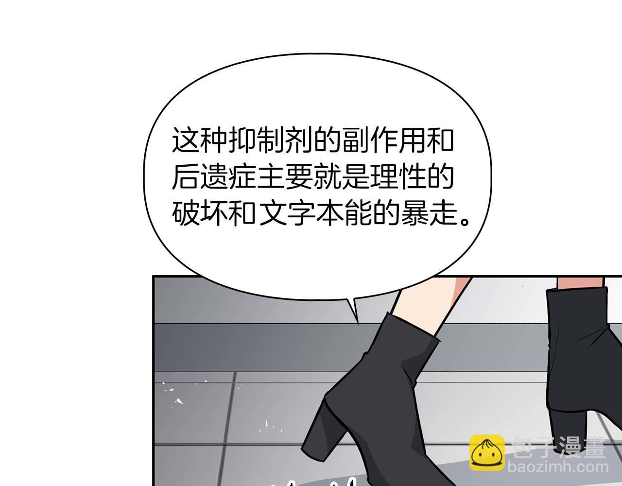《顶级猎物》第61话 失去理智 第39页