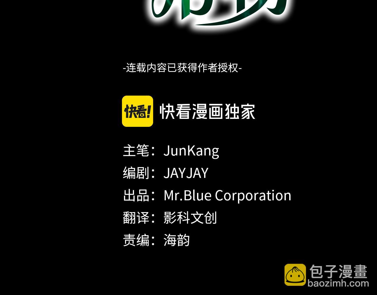 《顶级猎物》第61话 失去理智 第3页
