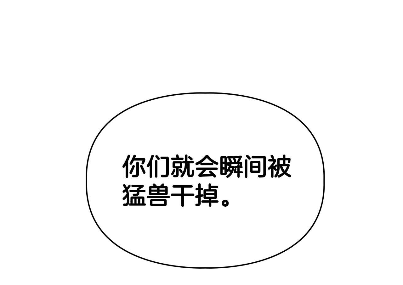 《顶级猎物》第61话 失去理智 第43页