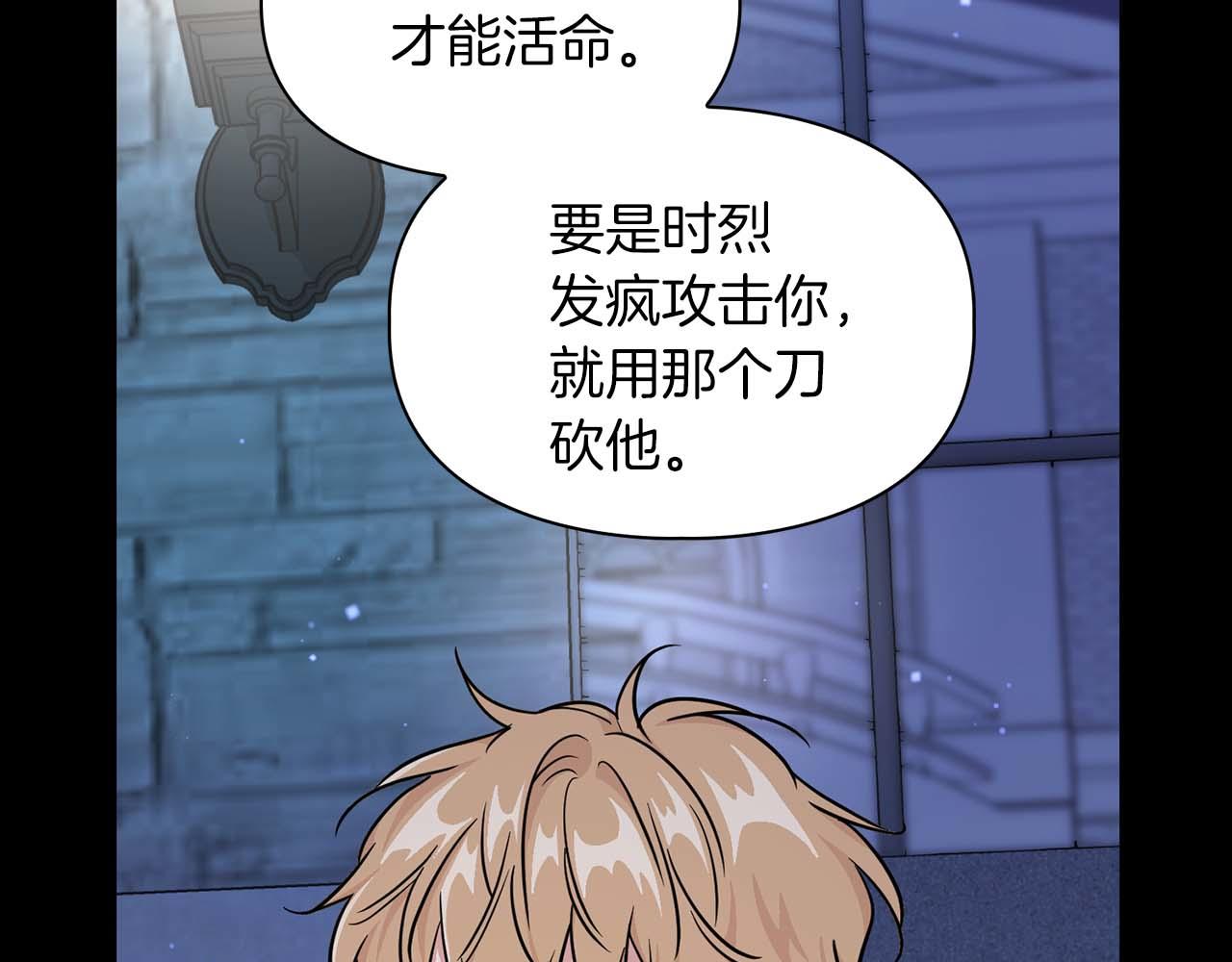 《顶级猎物》第66话 我相信你 第19页