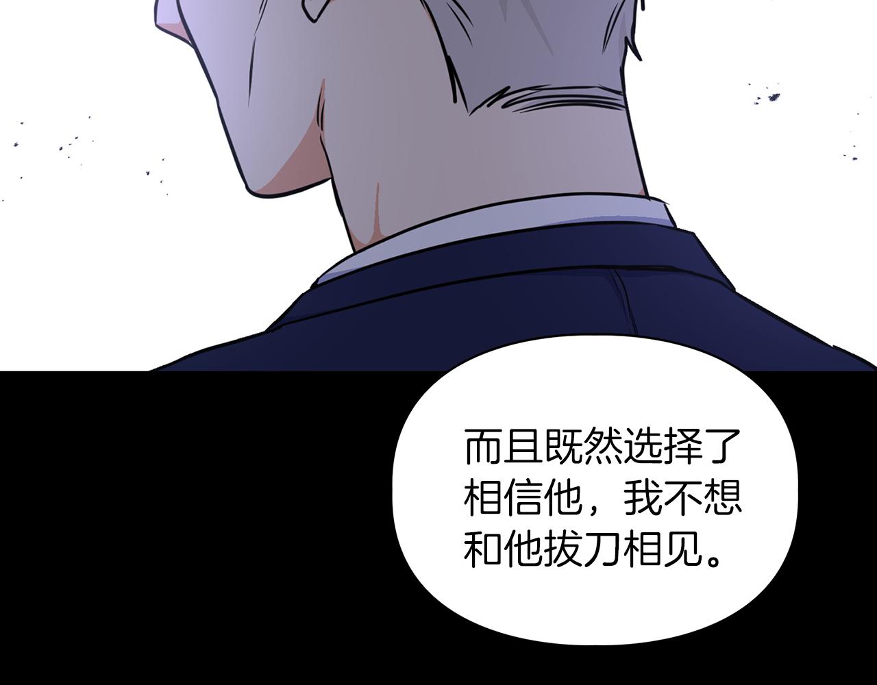 《顶级猎物》第66话 我相信你 第31页