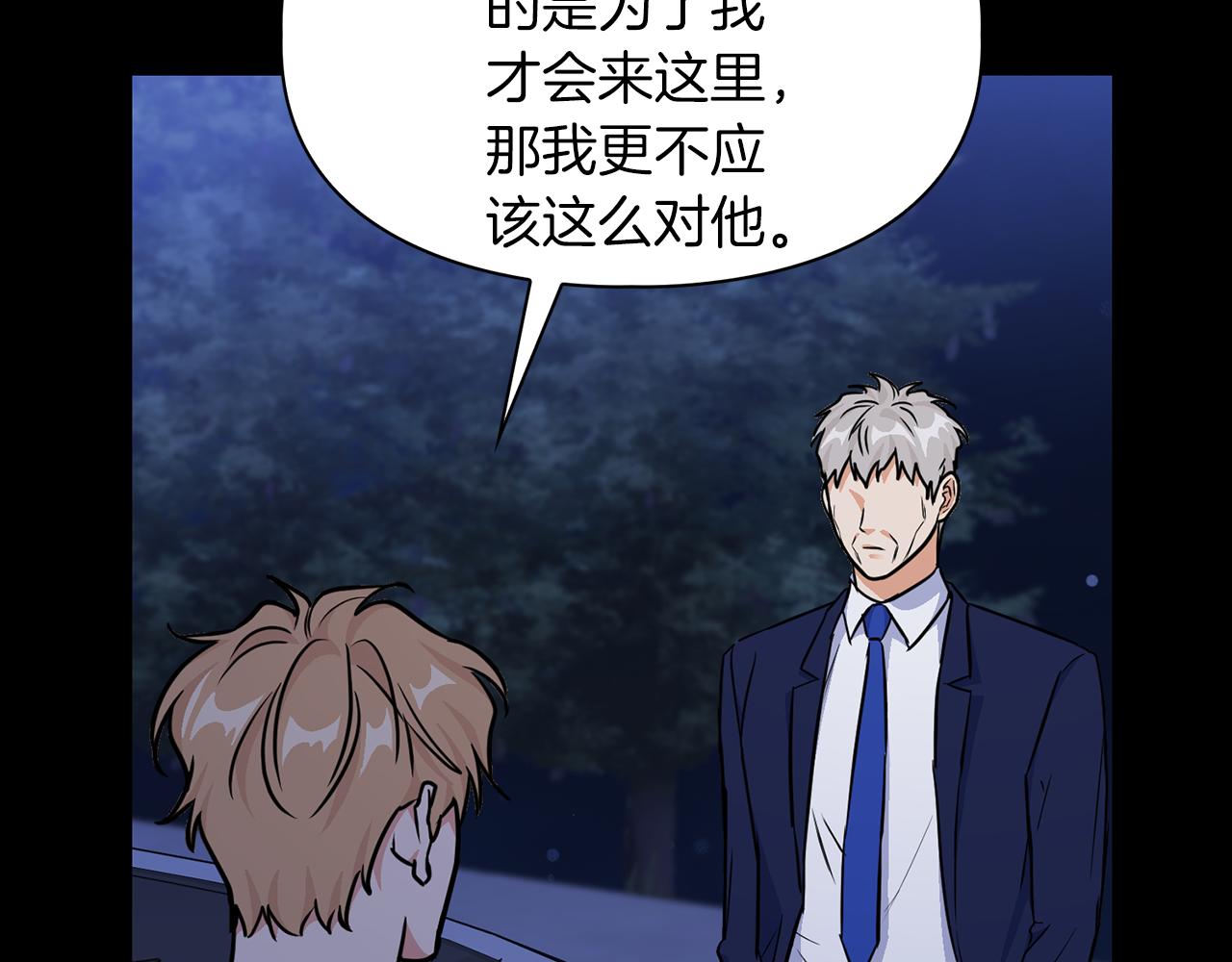 《顶级猎物》第66话 我相信你 第33页