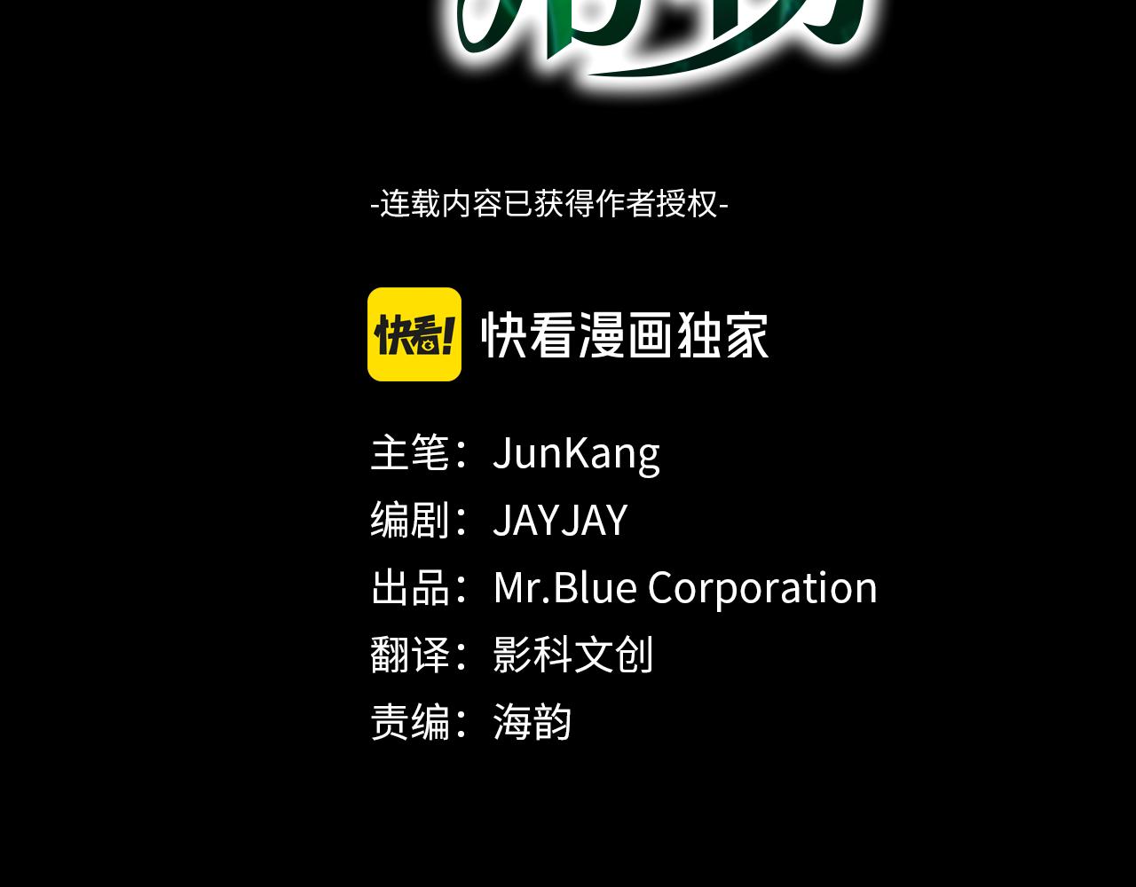 《顶级猎物》第66话 我相信你 第3页