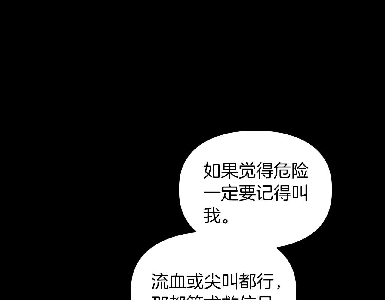 《顶级猎物》第66话 我相信你 第42页