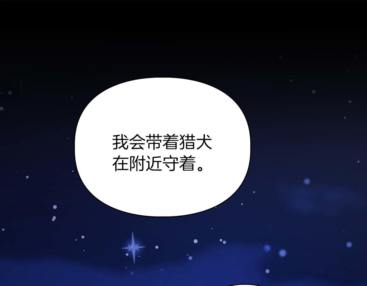 《顶级猎物》第66话 我相信你 第45页