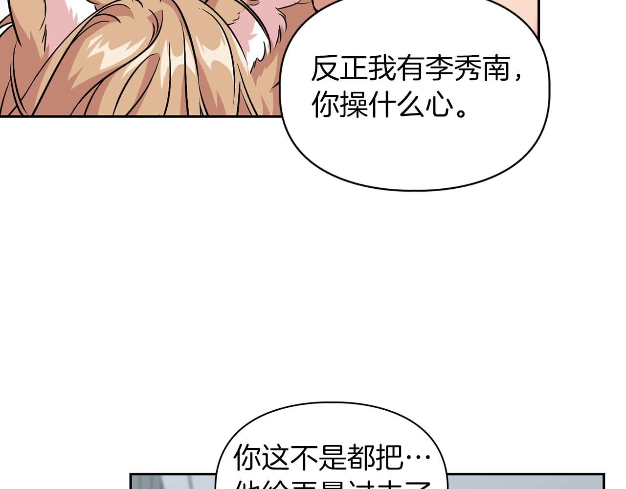《顶级猎物》第68话 唯一的解药 第28页