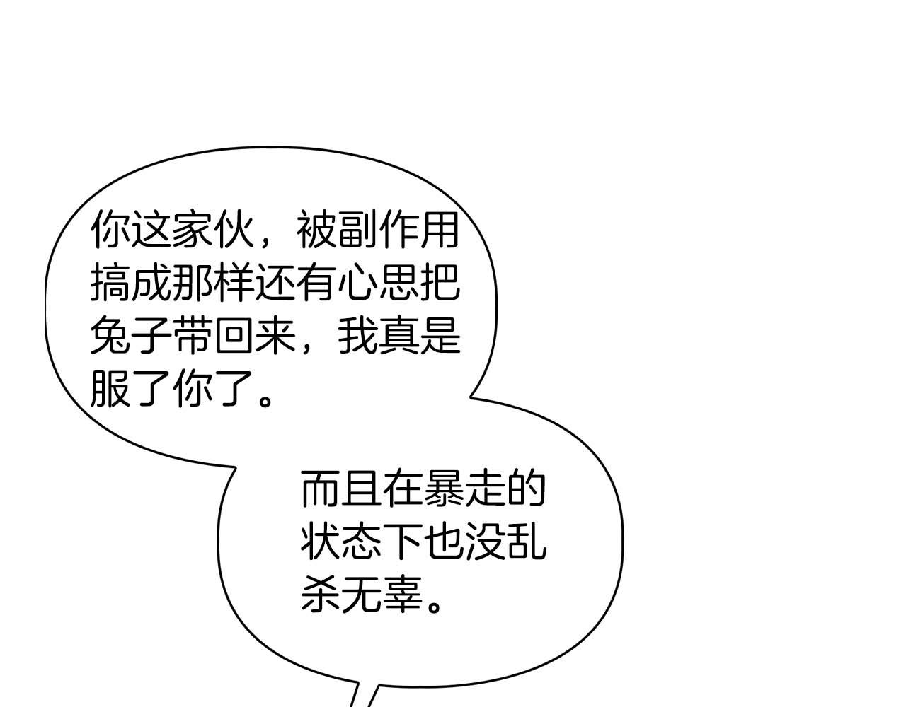 《顶级猎物》第68话 唯一的解药 第31页