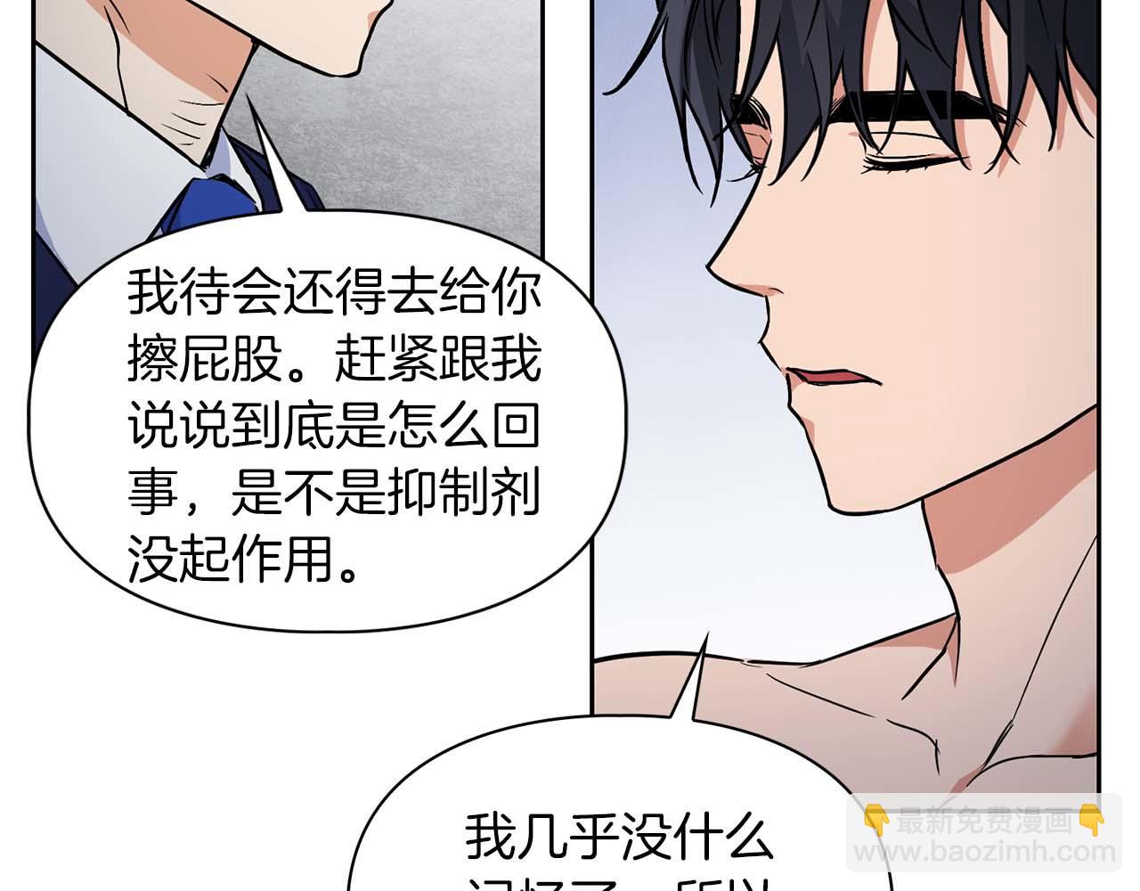 《顶级猎物》第68话 唯一的解药 第33页