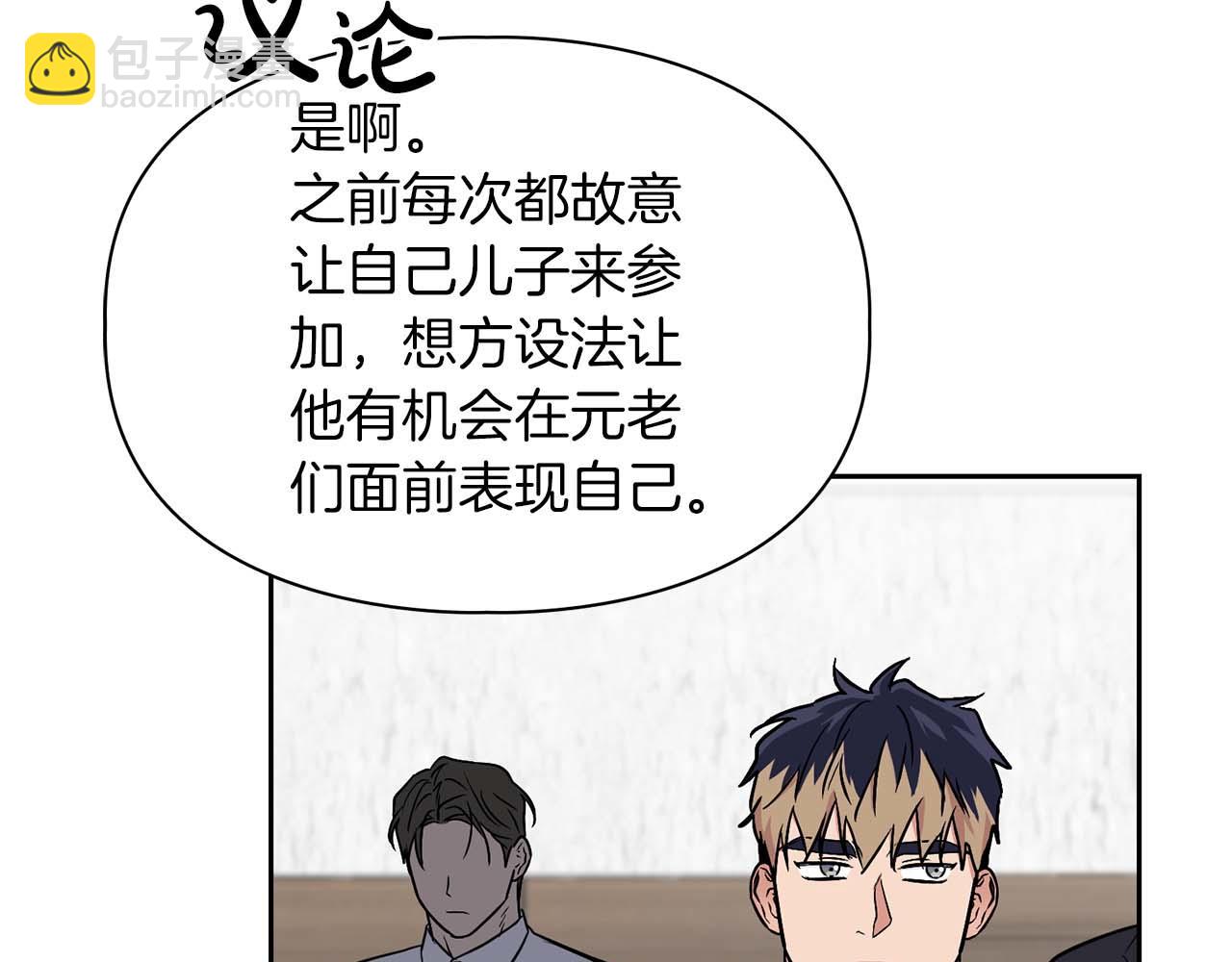 《顶级猎物》第69话 正式继承人 第17页