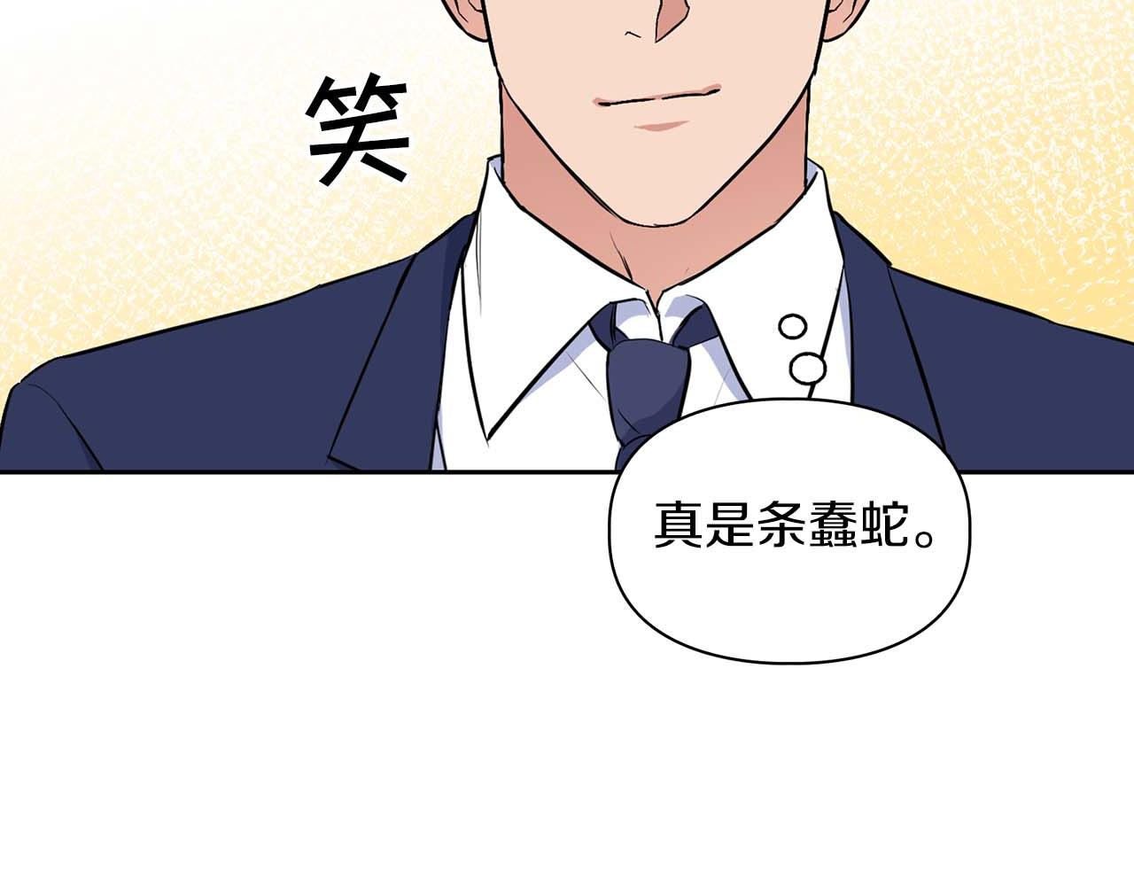 《顶级猎物》第69话 正式继承人 第20页