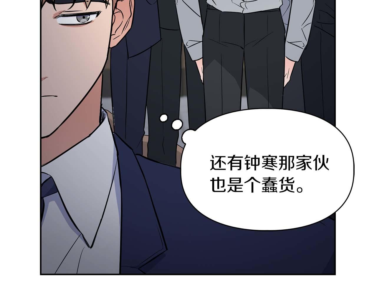《顶级猎物》第69话 正式继承人 第23页