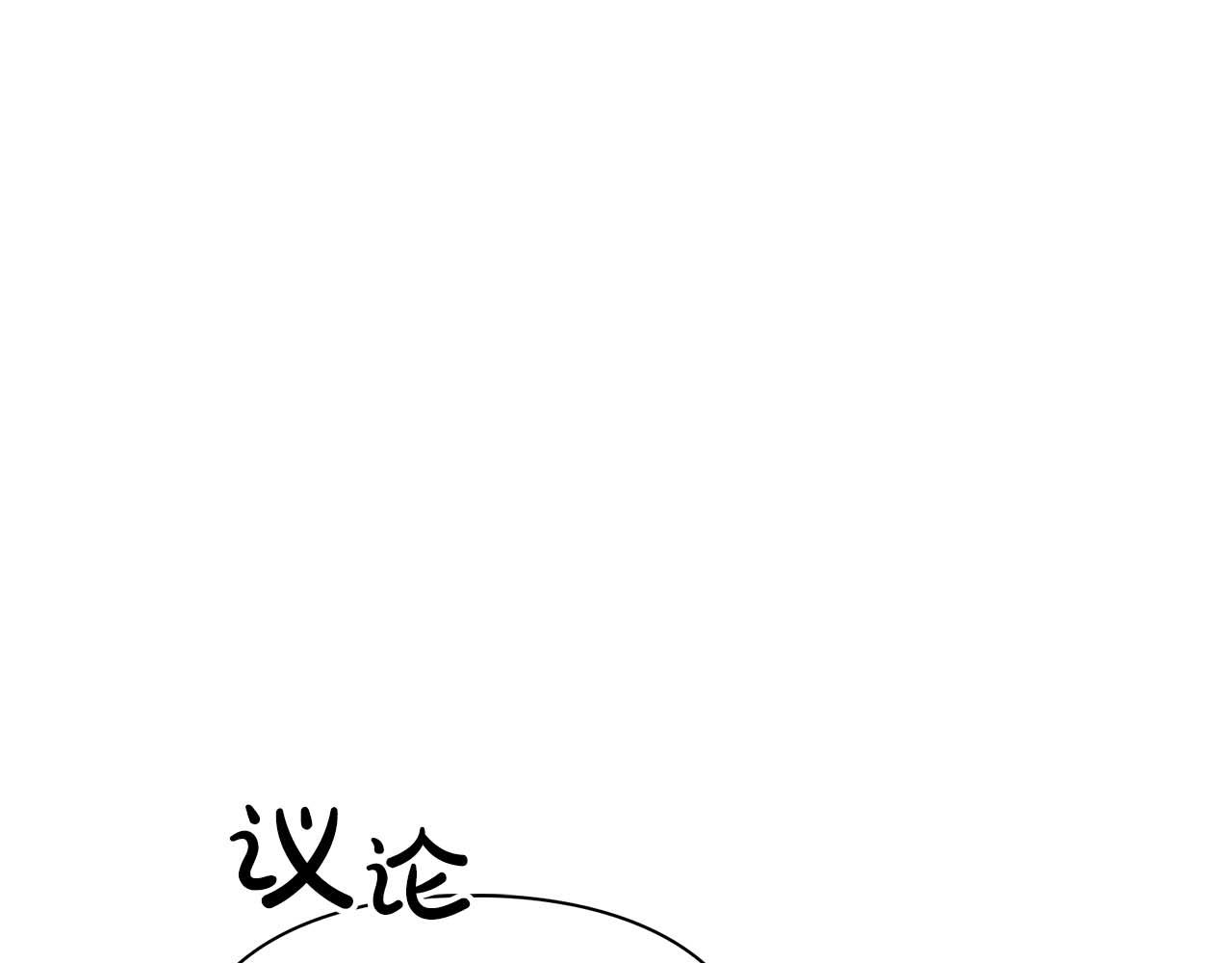 《顶级猎物》第69话 正式继承人 第24页
