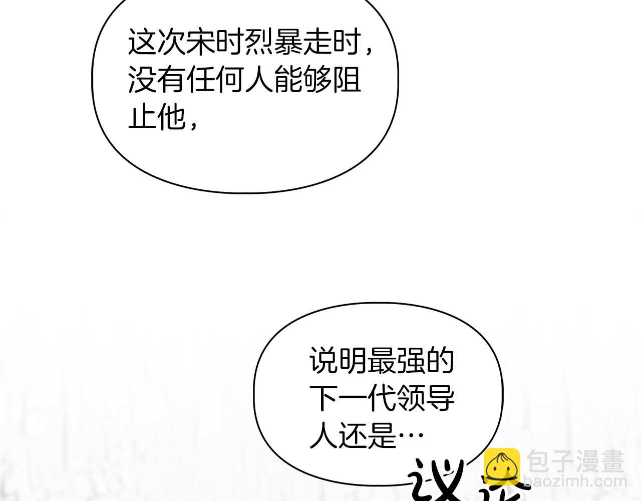 《顶级猎物》第69话 正式继承人 第25页