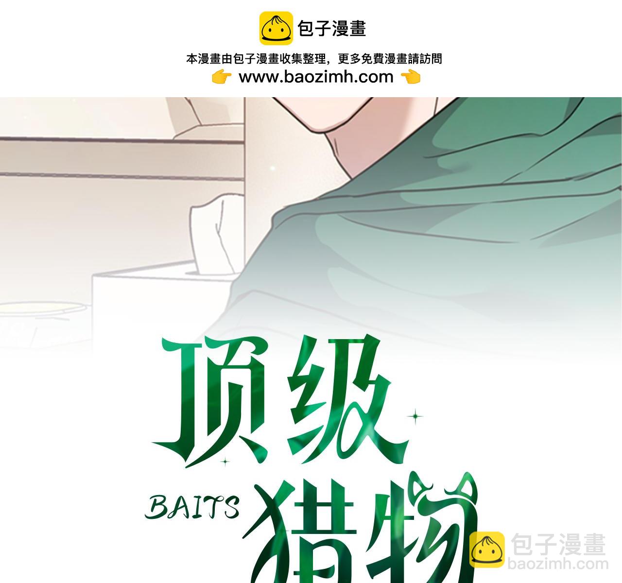 《顶级猎物》第69话 正式继承人 第2页