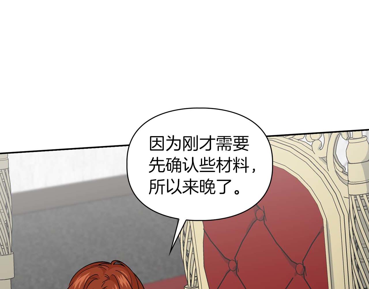 《顶级猎物》第69话 正式继承人 第37页