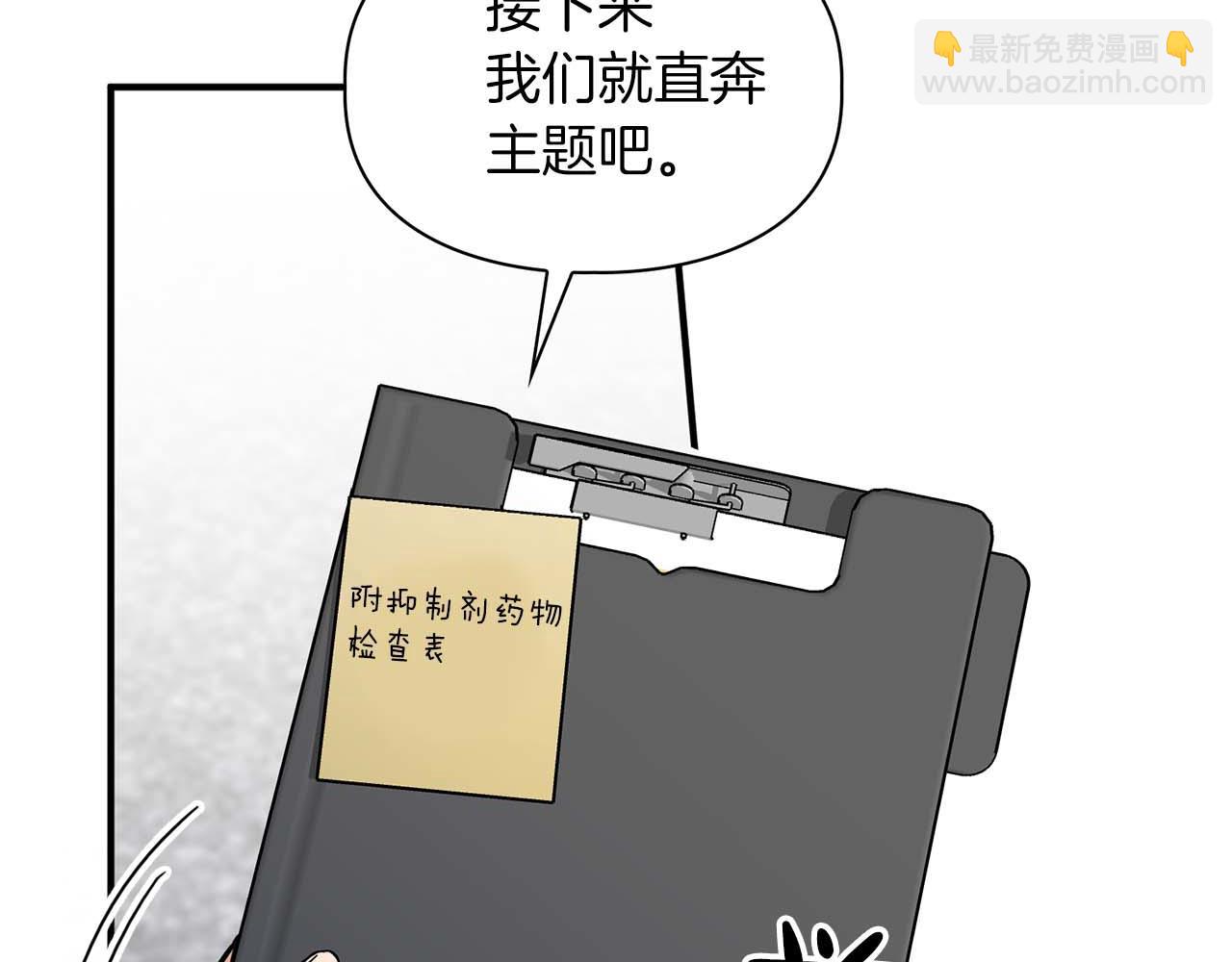 《顶级猎物》第69话 正式继承人 第41页