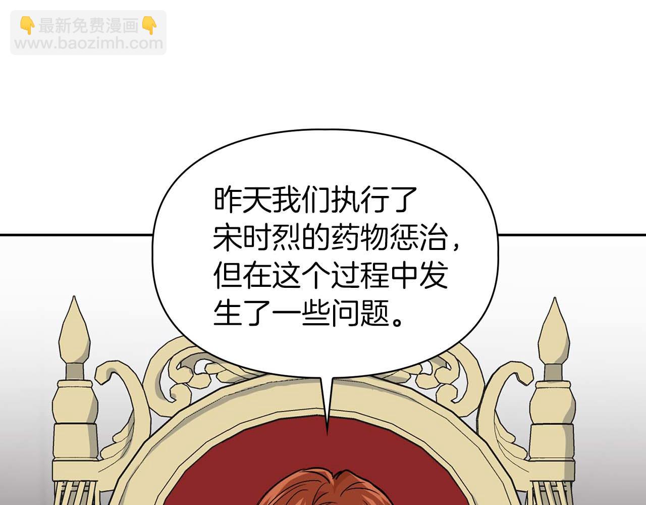 《顶级猎物》第69话 正式继承人 第43页