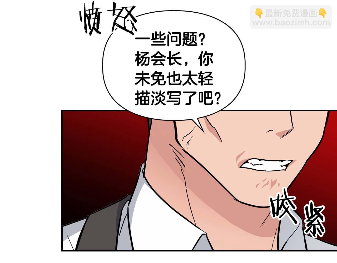 《顶级猎物》第69话 正式继承人 第46页