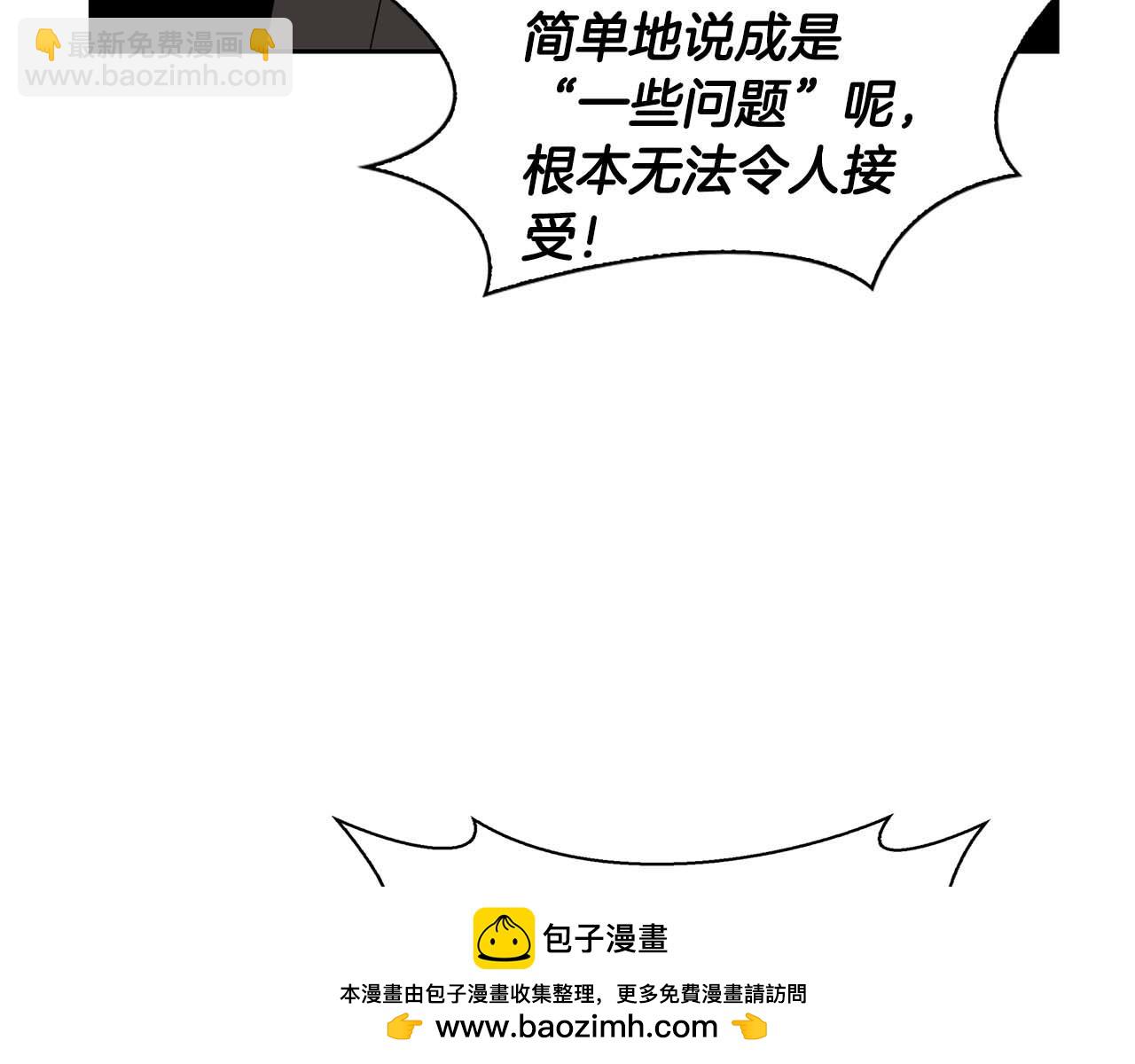 《顶级猎物》第69话 正式继承人 第50页