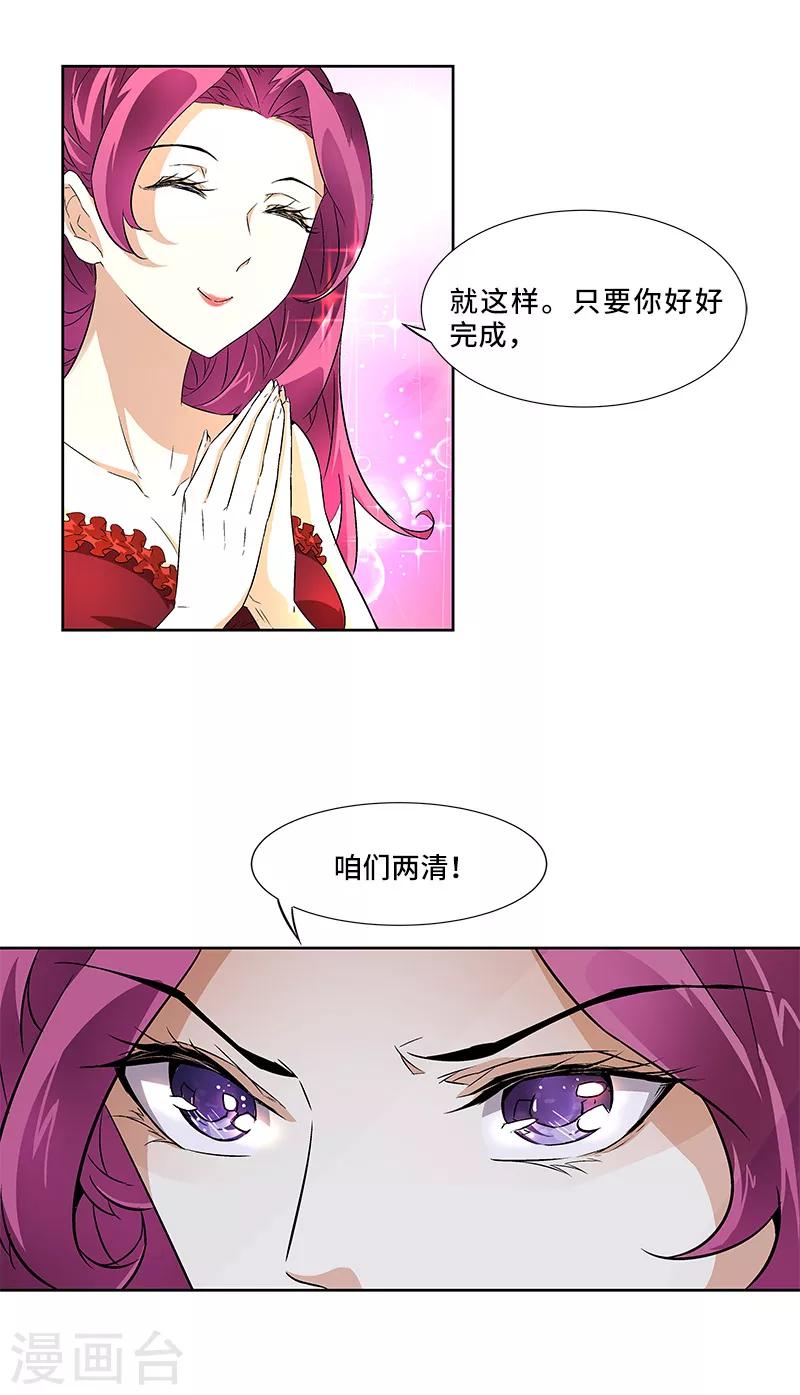 《怪力少女虐爱记》第2话 有趣的事情要开始了 第12页