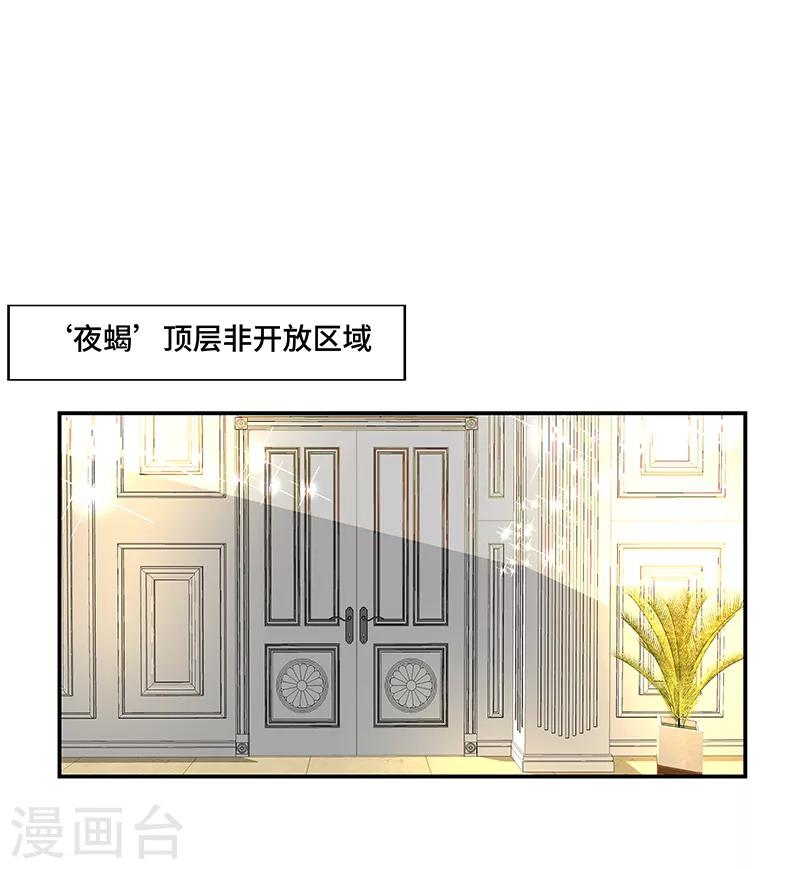 《怪力少女虐爱记》第2话 有趣的事情要开始了 第1页