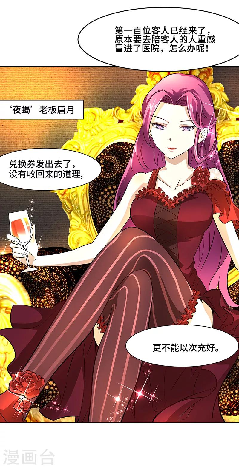 《怪力少女虐爱记》第2话 有趣的事情要开始了 第2页