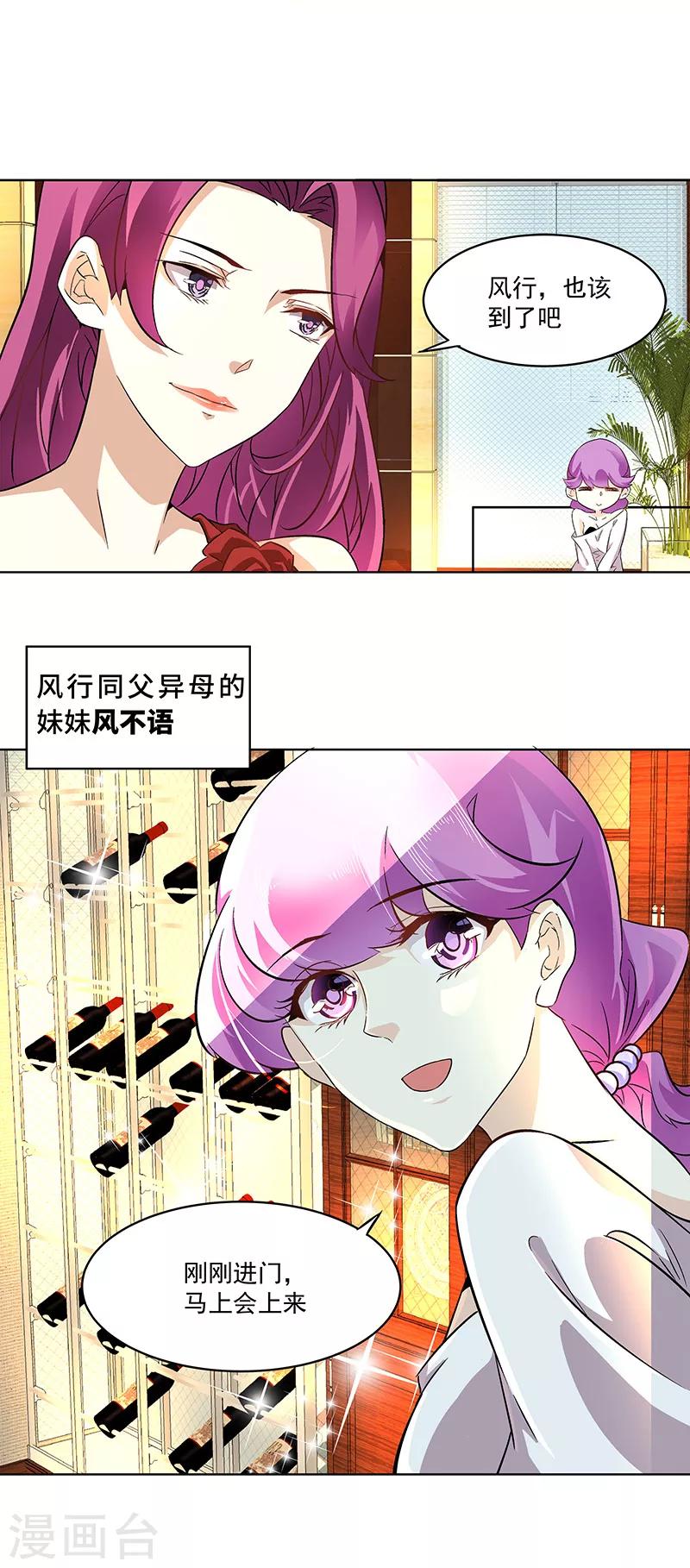 《怪力少女虐爱记》第2话 有趣的事情要开始了 第3页