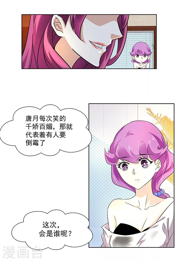 《怪力少女虐爱记》第2话 有趣的事情要开始了 第4页