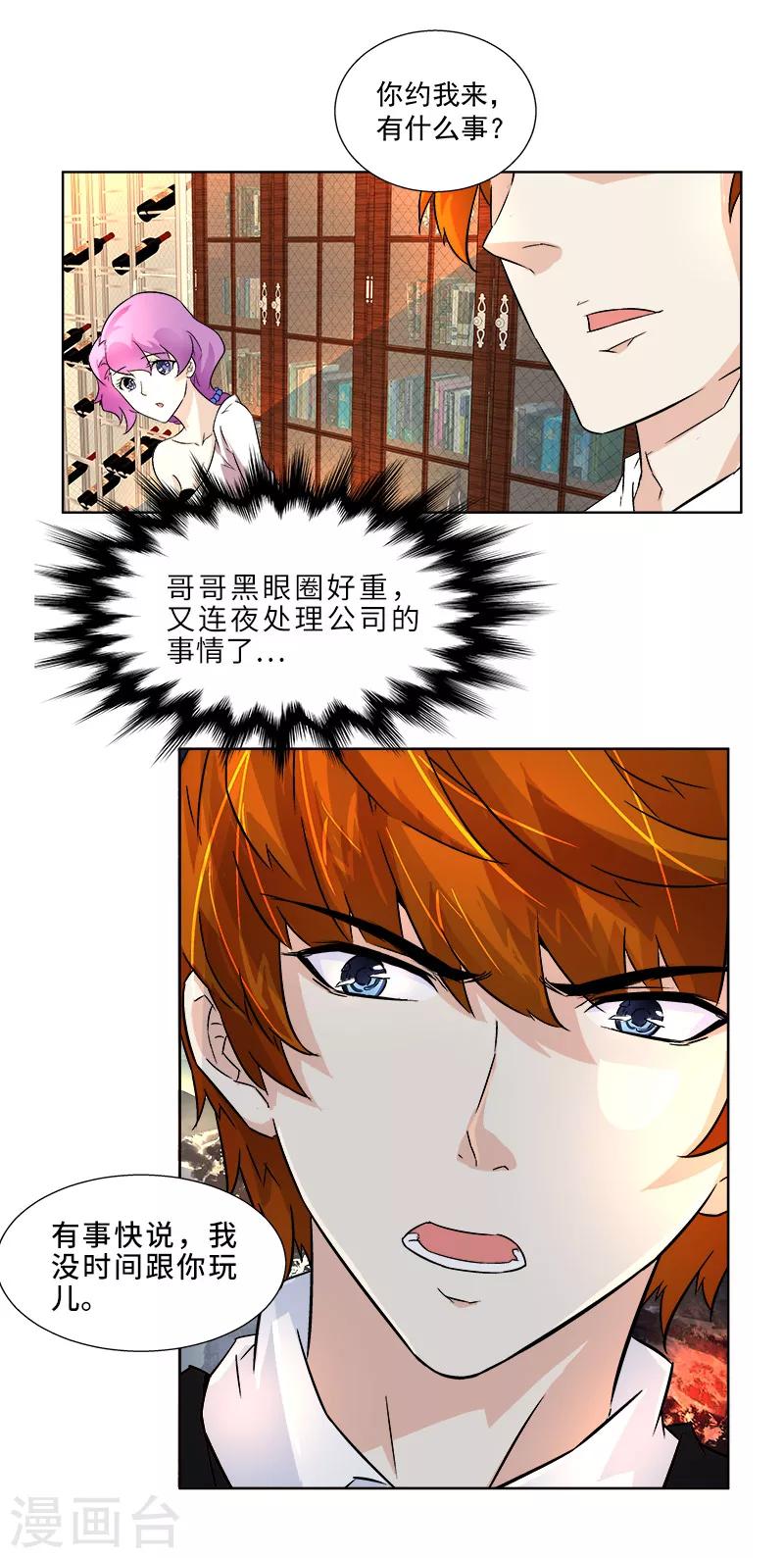 《怪力少女虐爱记》第2话 有趣的事情要开始了 第7页