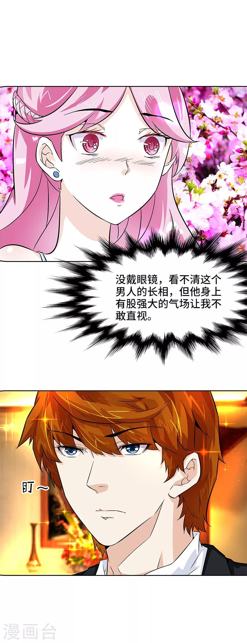 《怪力少女虐爱记》第3话 我就是你要兑换的男人 第10页