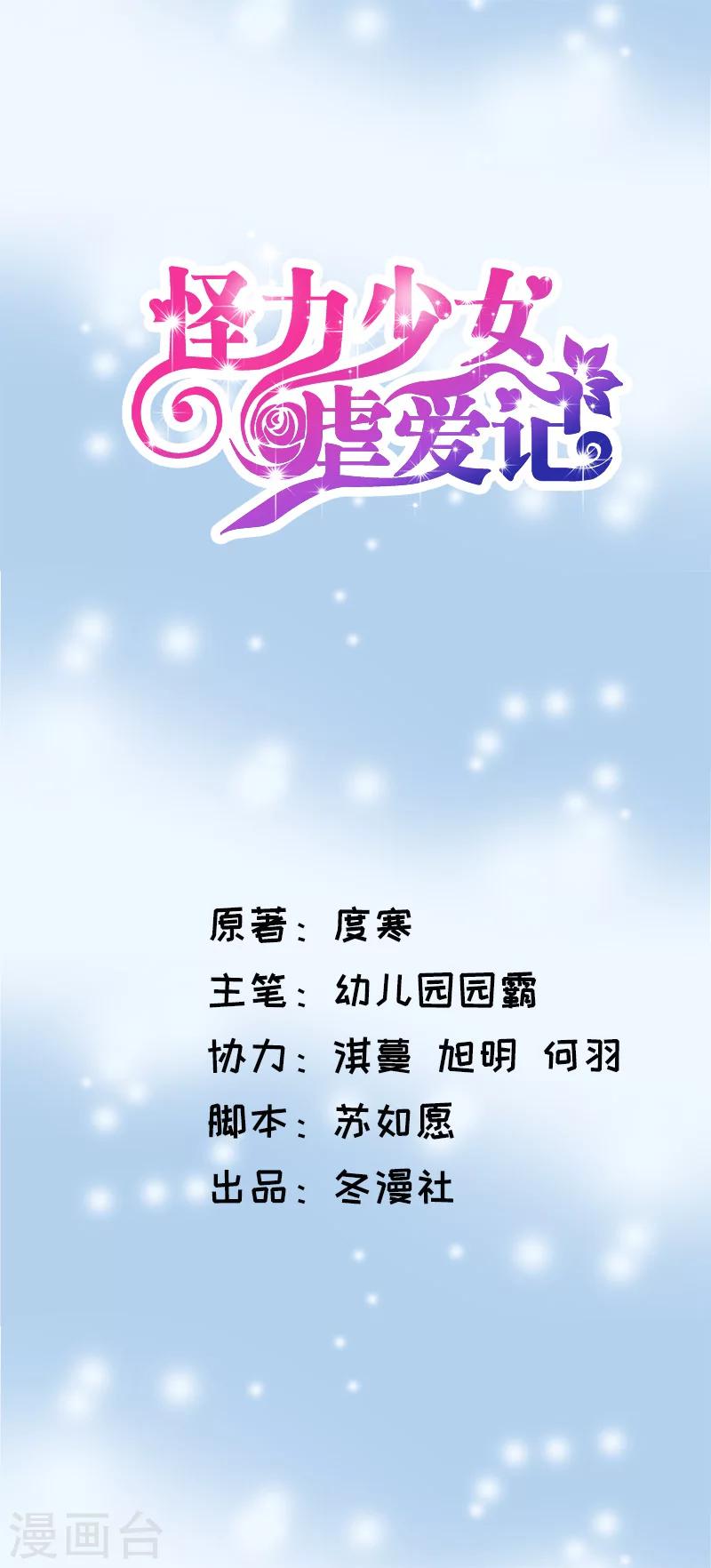 《怪力少女虐爱记》第3话 我就是你要兑换的男人 第1页