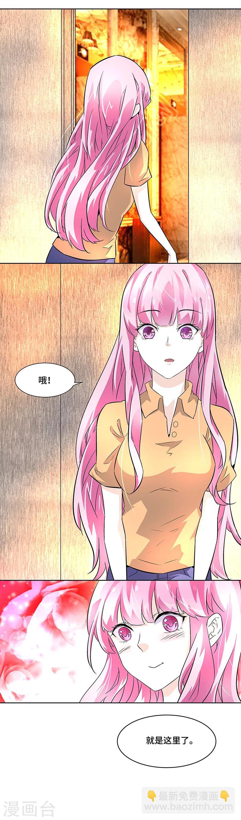 《怪力少女虐爱记》第3话 我就是你要兑换的男人 第3页