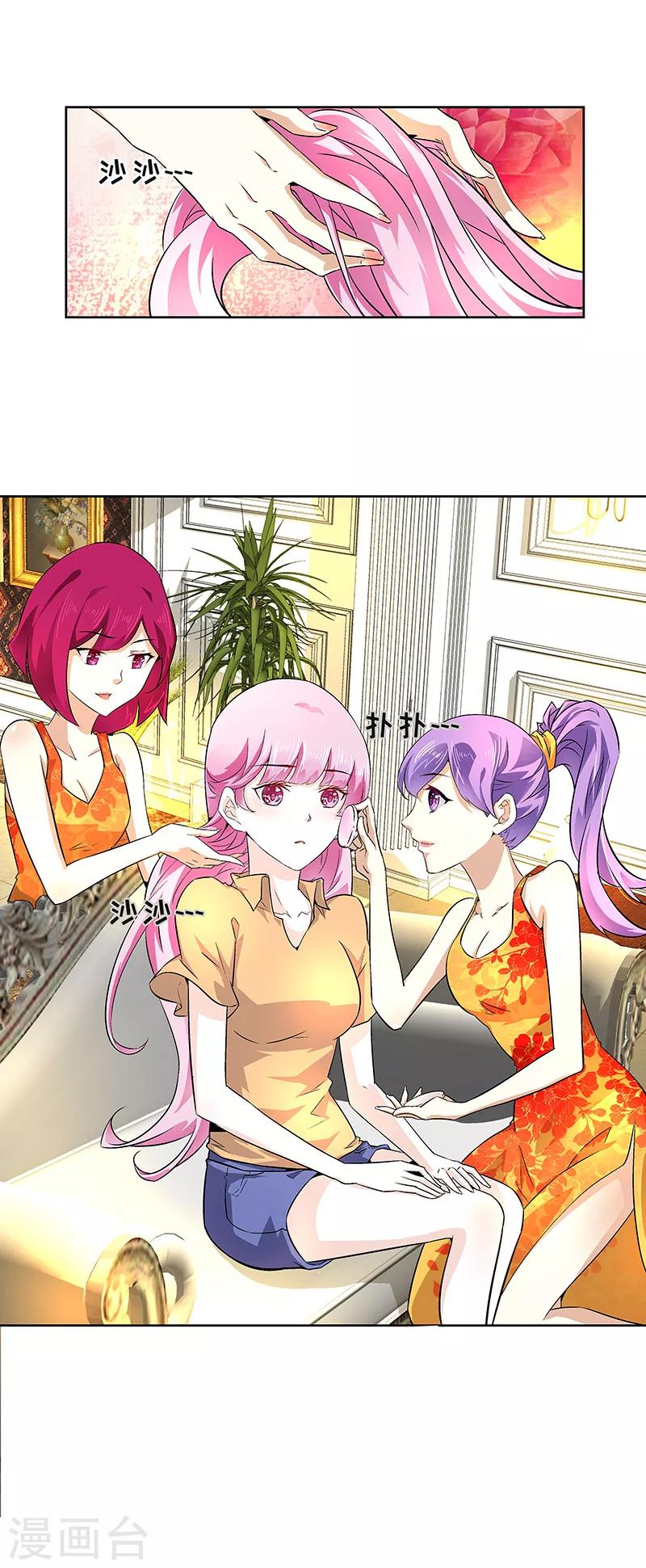《怪力少女虐爱记》第3话 我就是你要兑换的男人 第5页