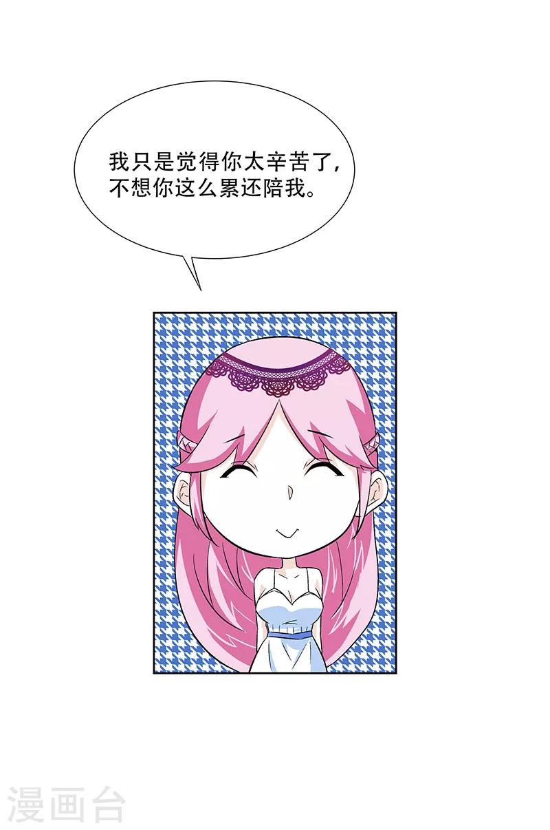 《怪力少女虐爱记》第4话 如你所愿 第12页