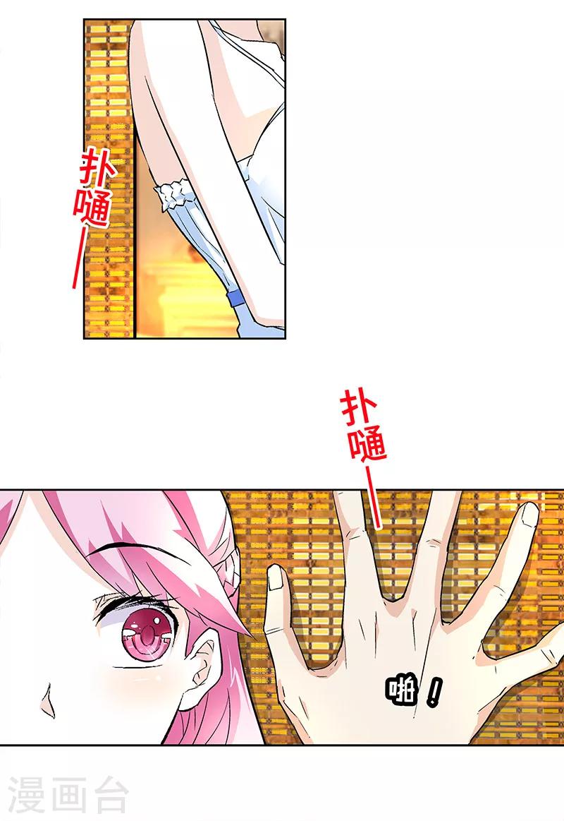 《怪力少女虐爱记》第4话 如你所愿 第14页