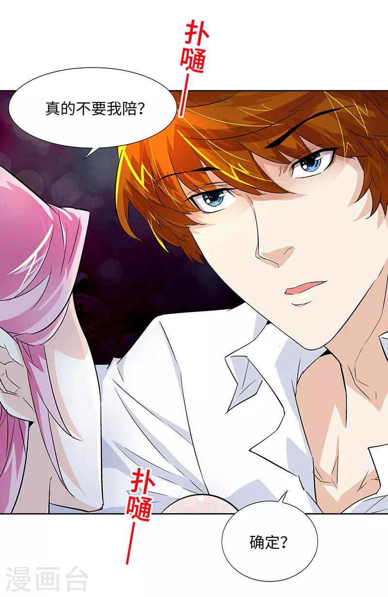 《怪力少女虐爱记》第4话 如你所愿 第15页