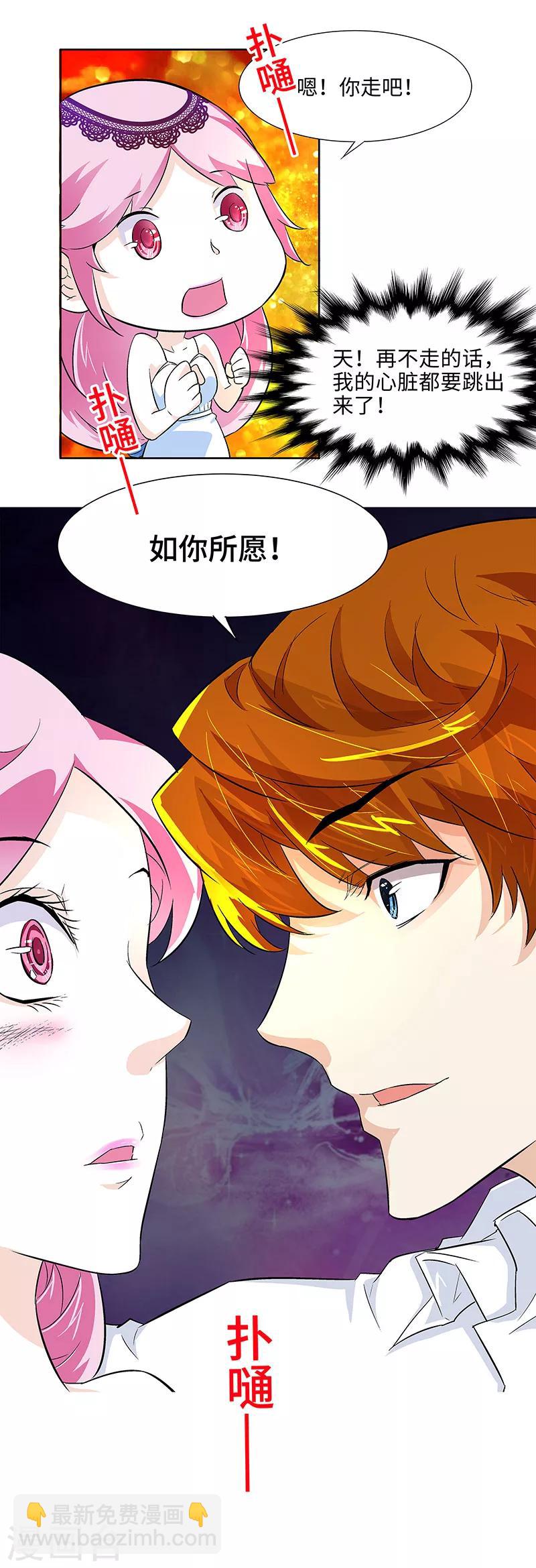 《怪力少女虐爱记》第4话 如你所愿 第16页