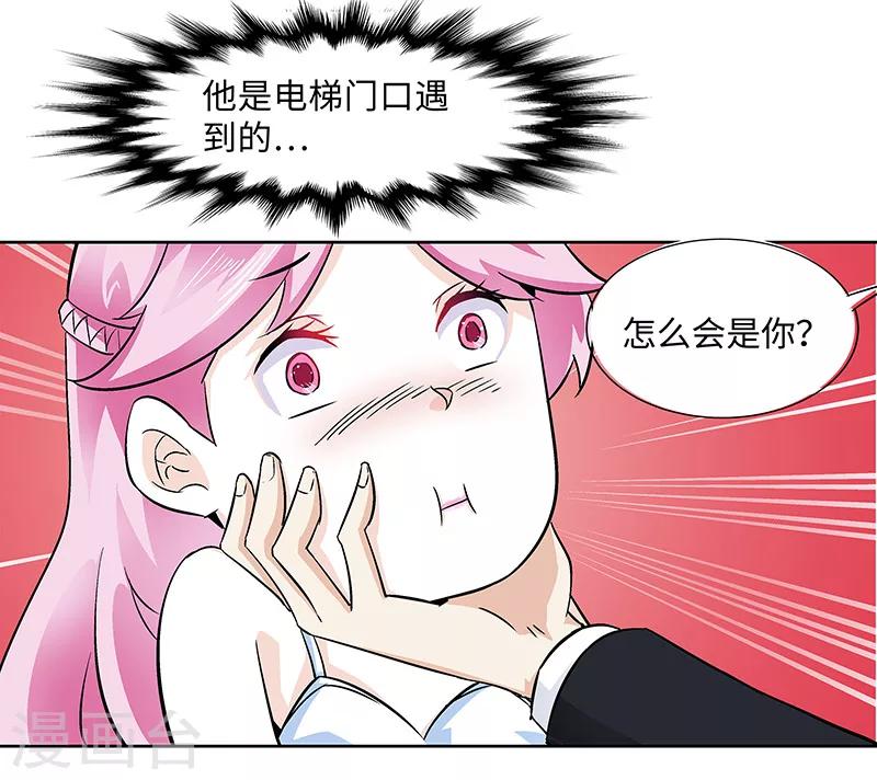 《怪力少女虐爱记》第4话 如你所愿 第2页