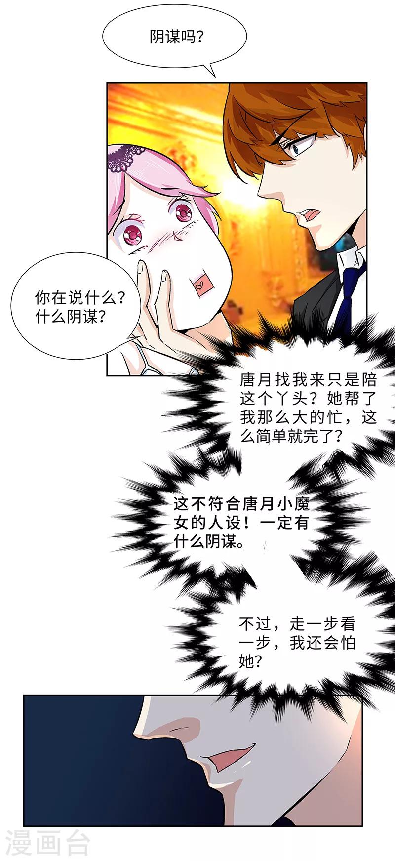 《怪力少女虐爱记》第4话 如你所愿 第3页