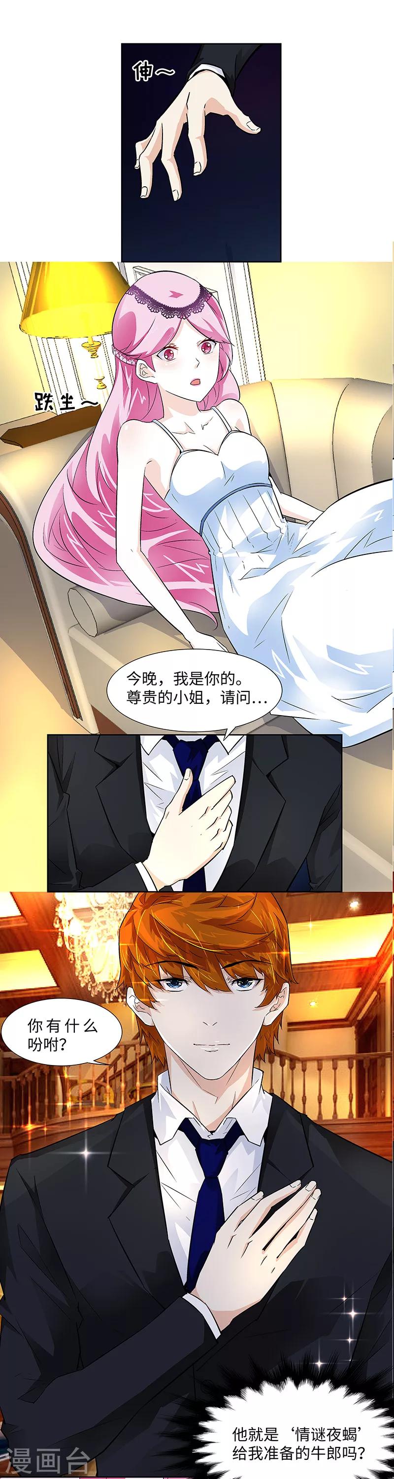 《怪力少女虐爱记》第4话 如你所愿 第4页