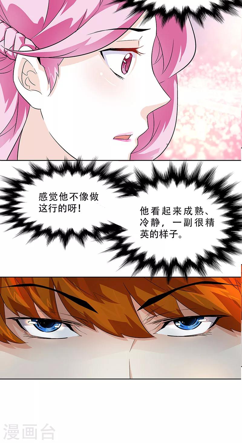 《怪力少女虐爱记》第4话 如你所愿 第5页