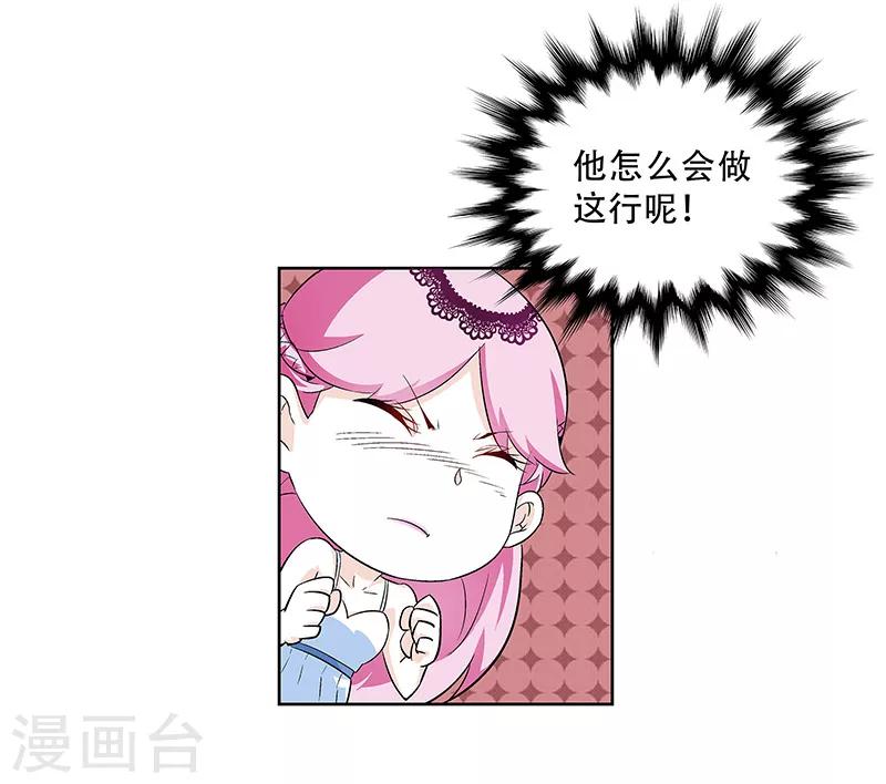 《怪力少女虐爱记》第4话 如你所愿 第6页