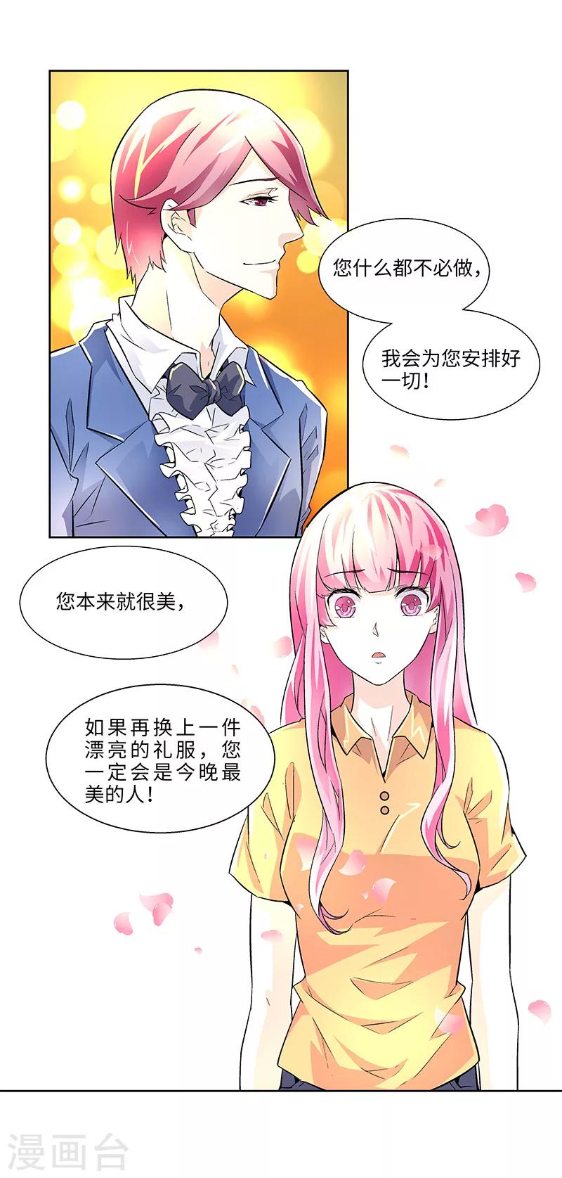 《怪力少女虐爱记》第1话我叫芊荨 第10页