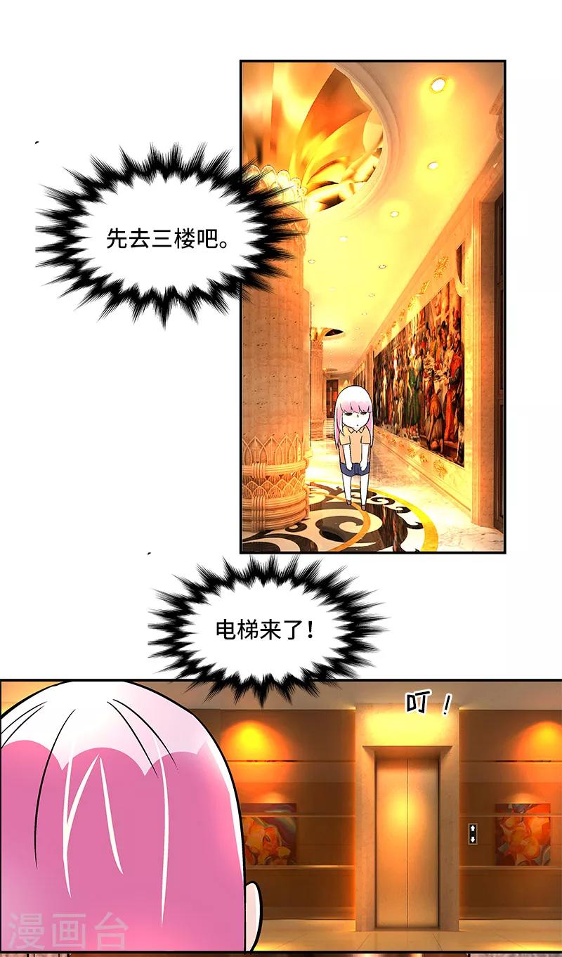 《怪力少女虐爱记》第1话我叫芊荨 第14页