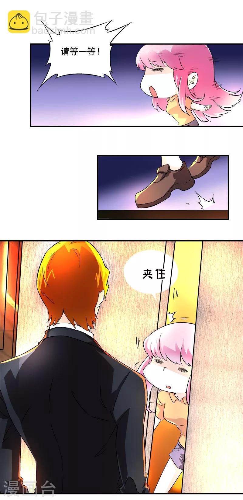 《怪力少女虐爱记》第1话我叫芊荨 第16页
