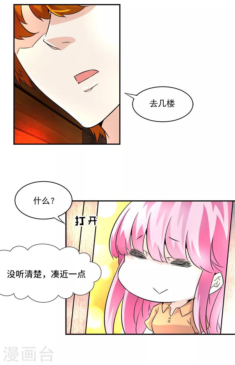 《怪力少女虐爱记》第1话我叫芊荨 第17页
