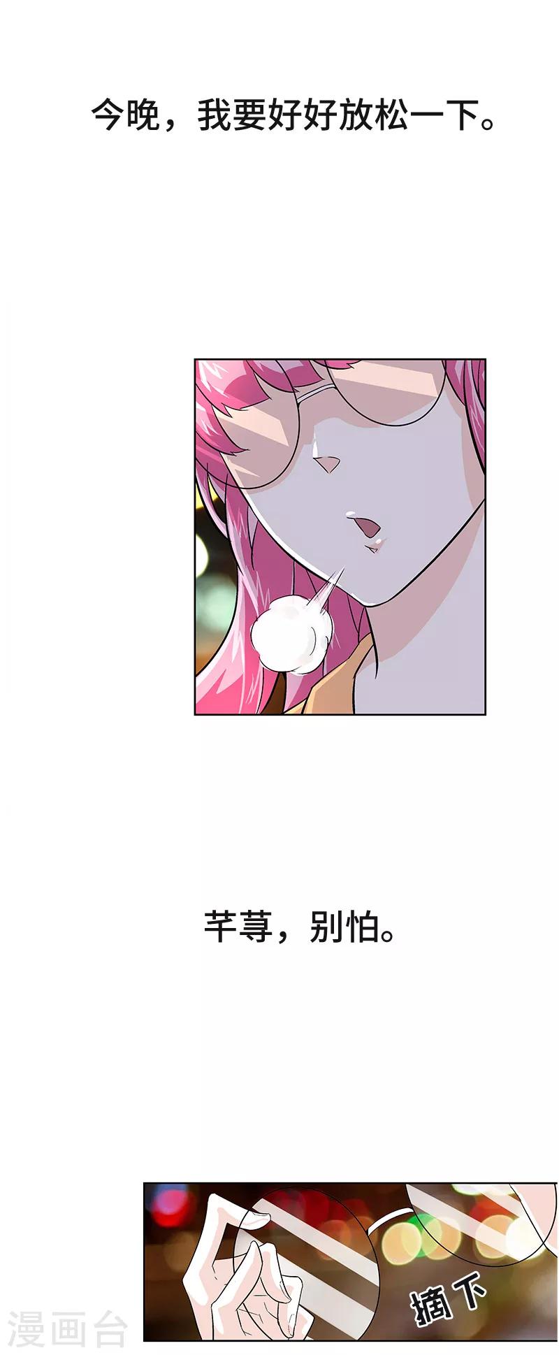 《怪力少女虐爱记》第1话我叫芊荨 第4页
