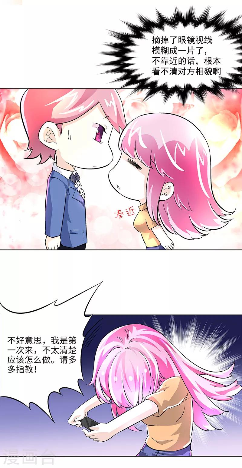 《怪力少女虐爱记》第1话我叫芊荨 第7页