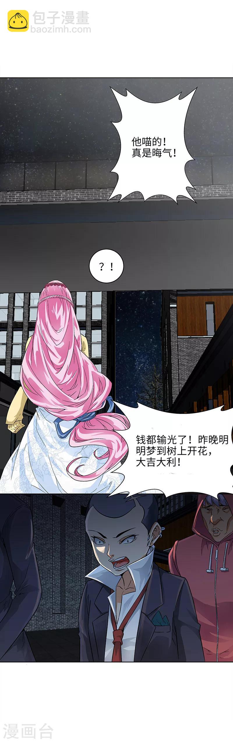 《怪力少女虐爱记》第8话 转角遇到流氓 第12页