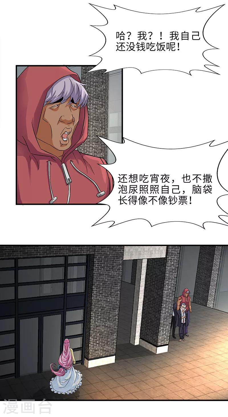 《怪力少女虐爱记》第8话 转角遇到流氓 第14页
